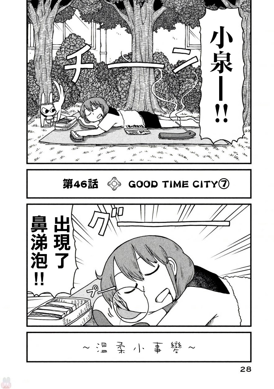 《city》第46话 GOOD TIME CITY 7 第2页