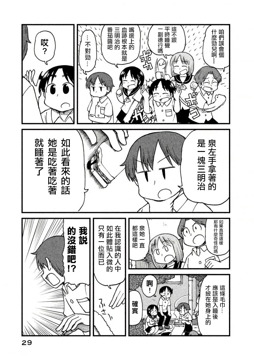 《city》第46话 GOOD TIME CITY 7 第3页