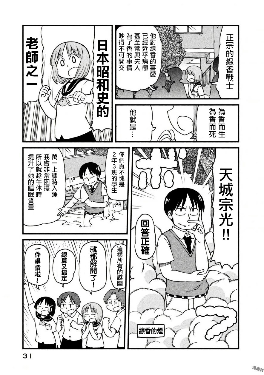 《city》第46话 GOOD TIME CITY 7 第5页