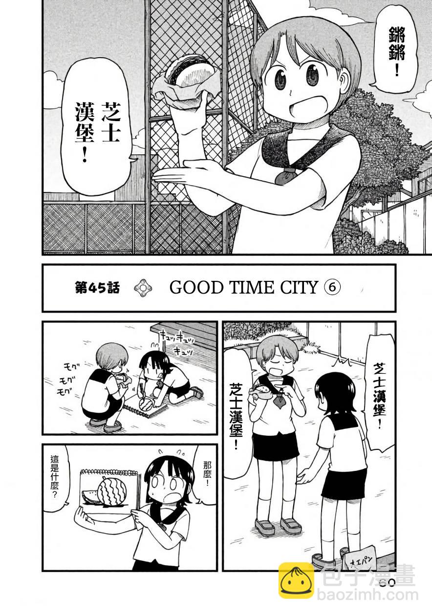 《city》第45话 GOOD TIME CITY 6 第2页