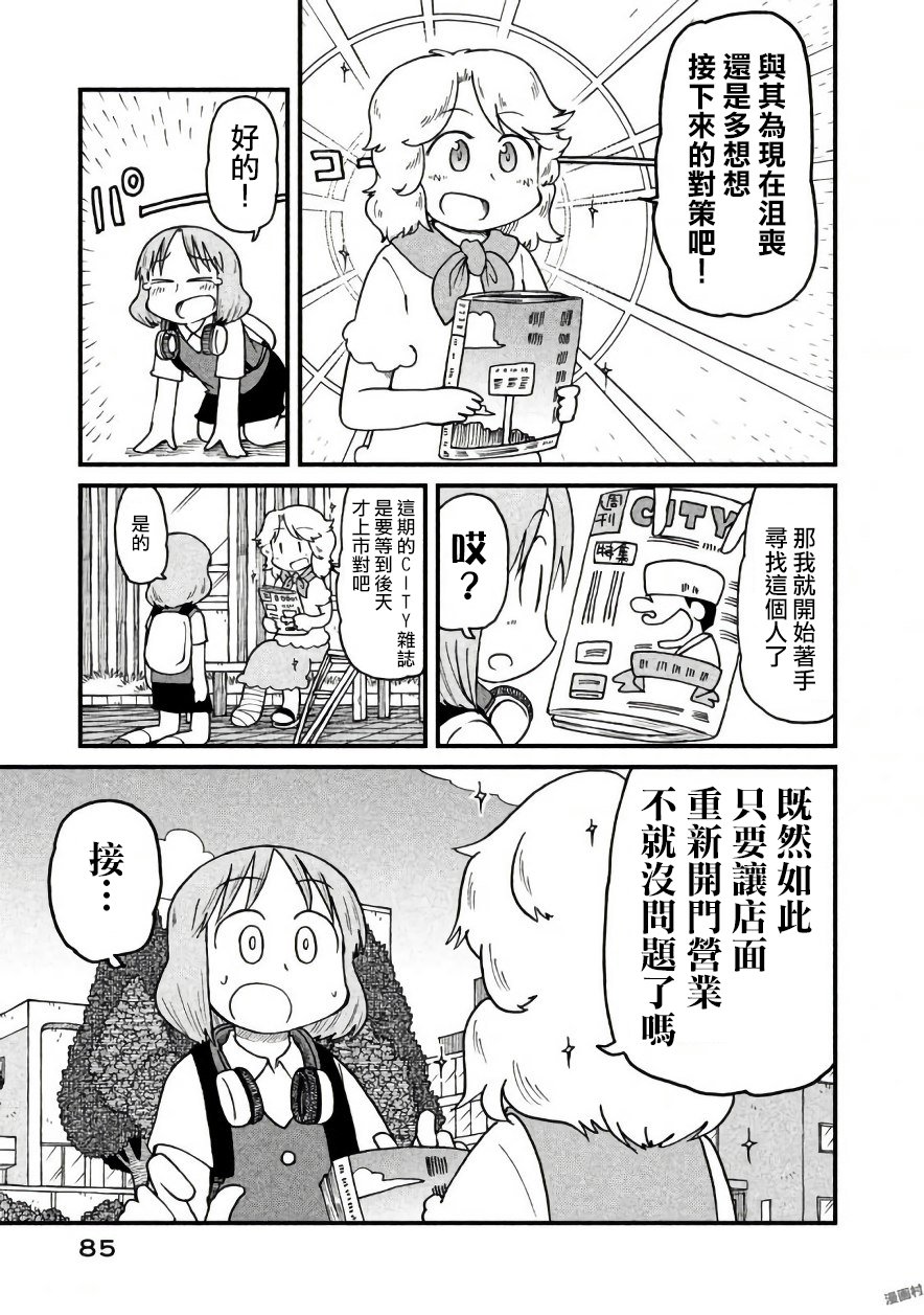 《city》第47话 GOOD TIME CITY 8 第11页