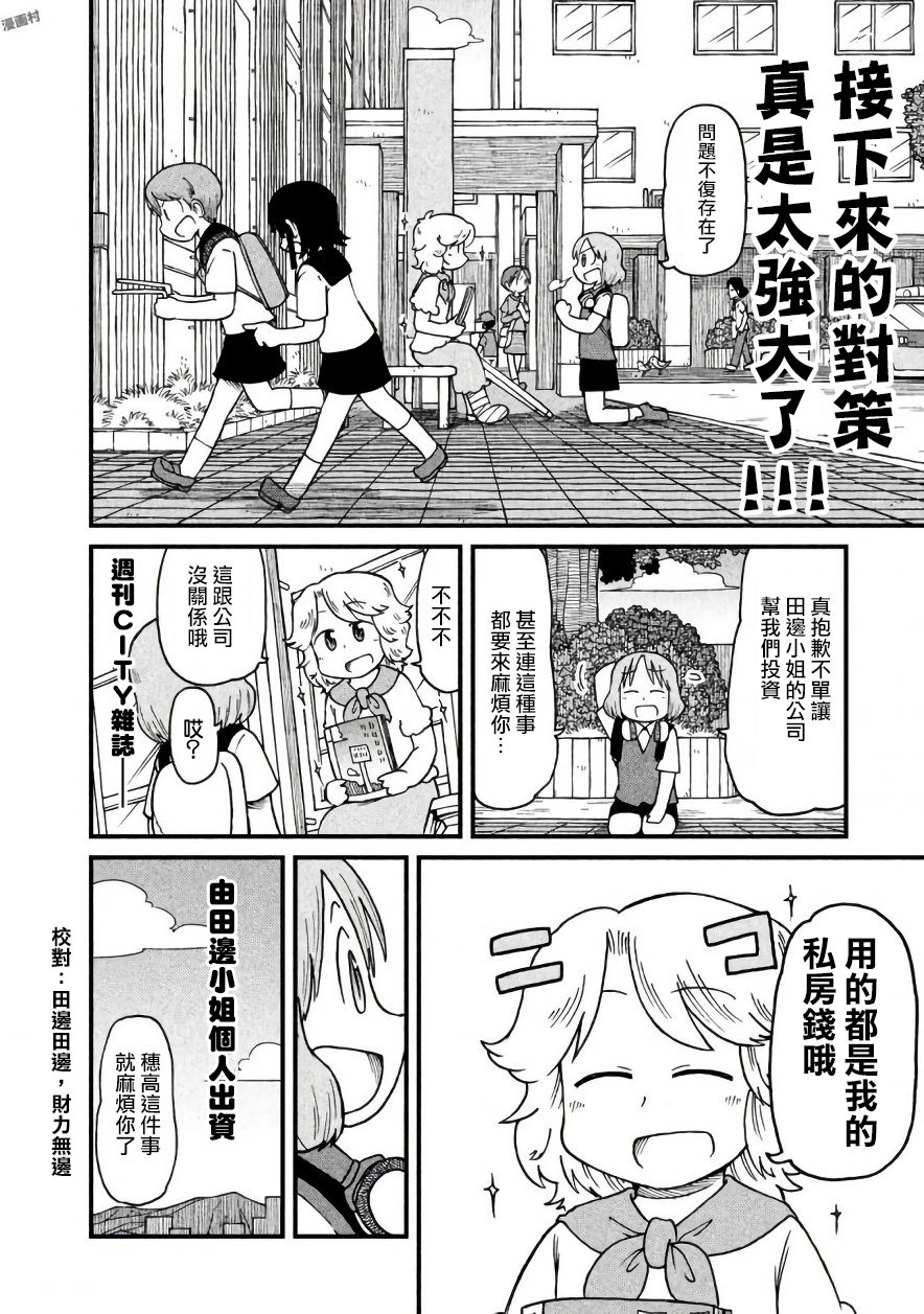 《city》第47话 GOOD TIME CITY 8 第12页