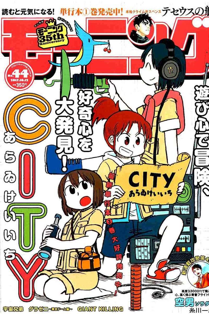 《city》第47话 GOOD TIME CITY 8 第1页