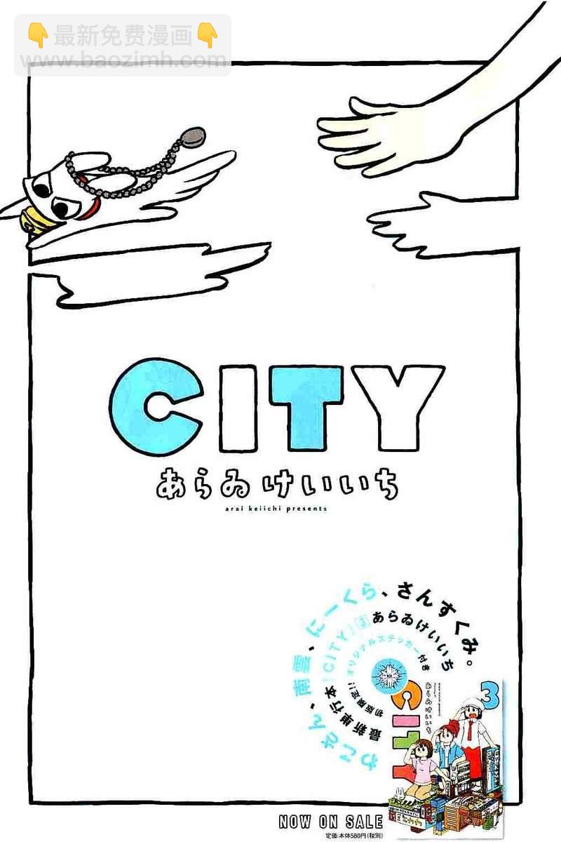 《city》第47话 GOOD TIME CITY 8 第6页