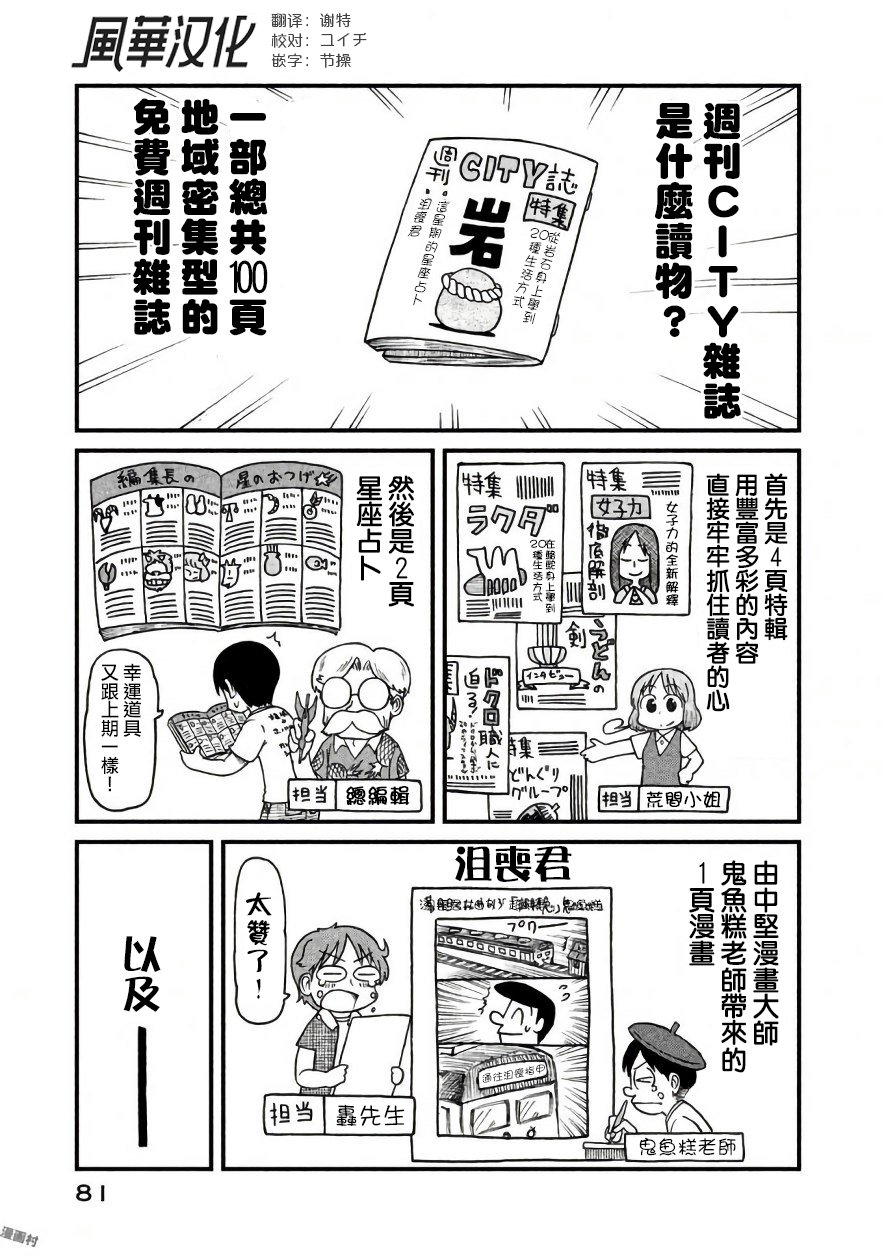 《city》第47话 GOOD TIME CITY 8 第7页