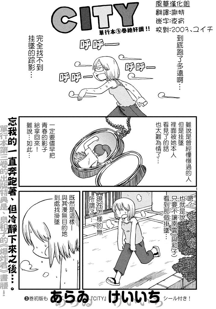 《city》第49话 GOOD TIME CITY 10 第1页
