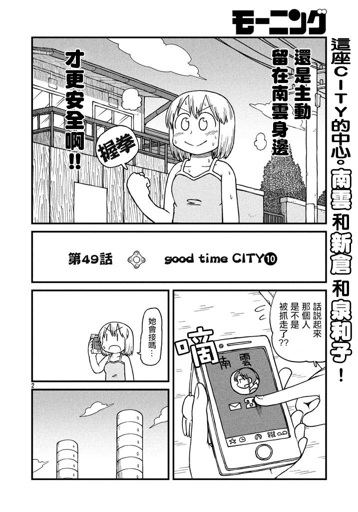 《city》第49话 GOOD TIME CITY 10 第2页