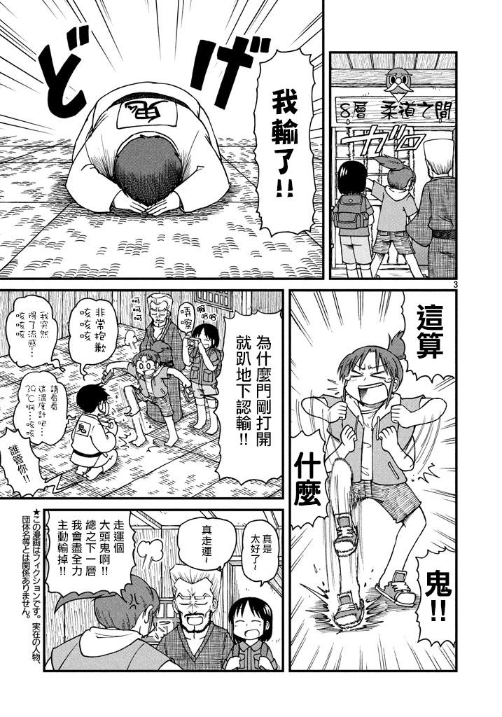 《city》第49话 GOOD TIME CITY 10 第3页