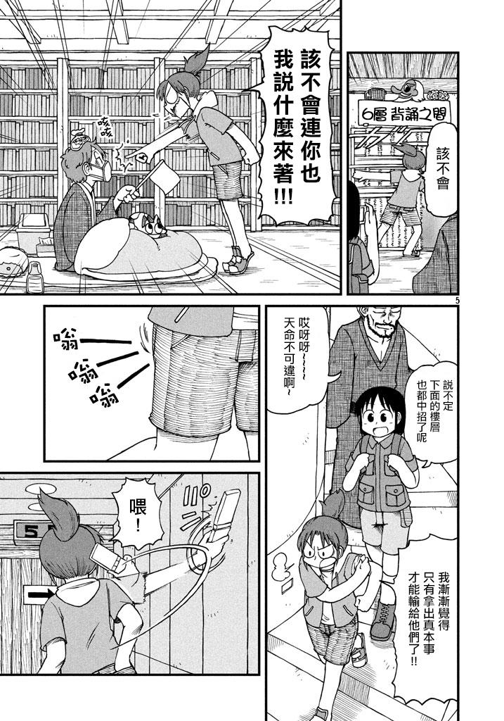 《city》第49话 GOOD TIME CITY 10 第5页