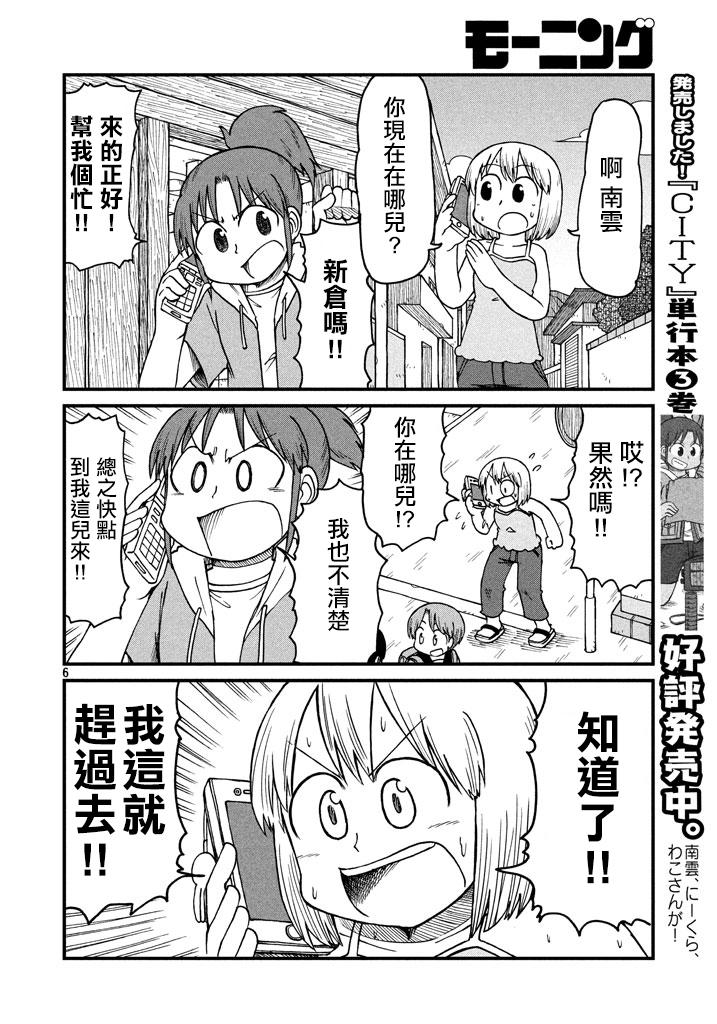 《city》第49话 GOOD TIME CITY 10 第6页