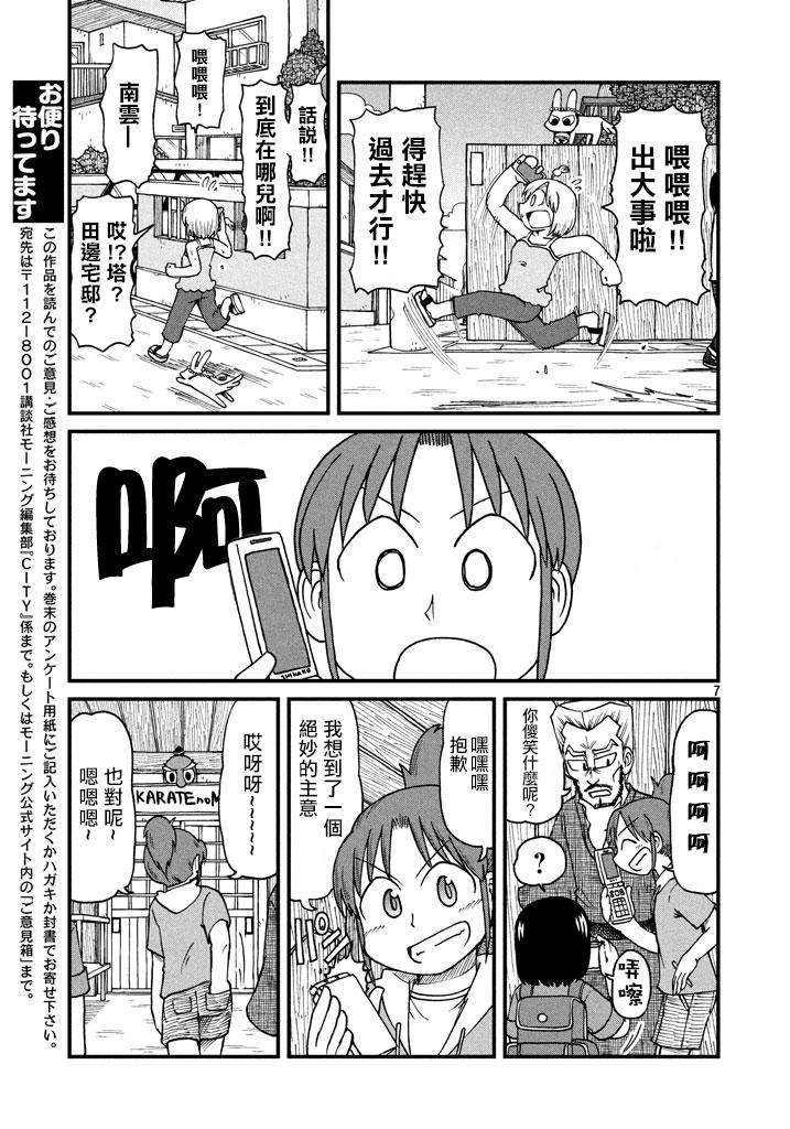 《city》第49话 GOOD TIME CITY 10 第7页