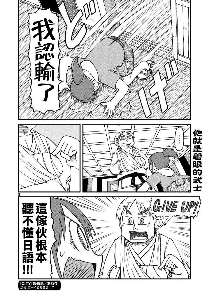 《city》第49话 GOOD TIME CITY 10 第8页
