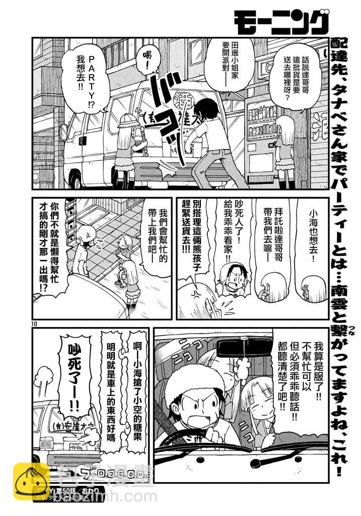 《city》第50话 GOOD TIME CITY 11 第10页
