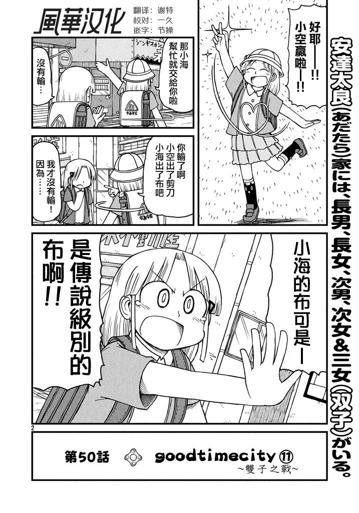 《city》第50话 GOOD TIME CITY 11 第2页