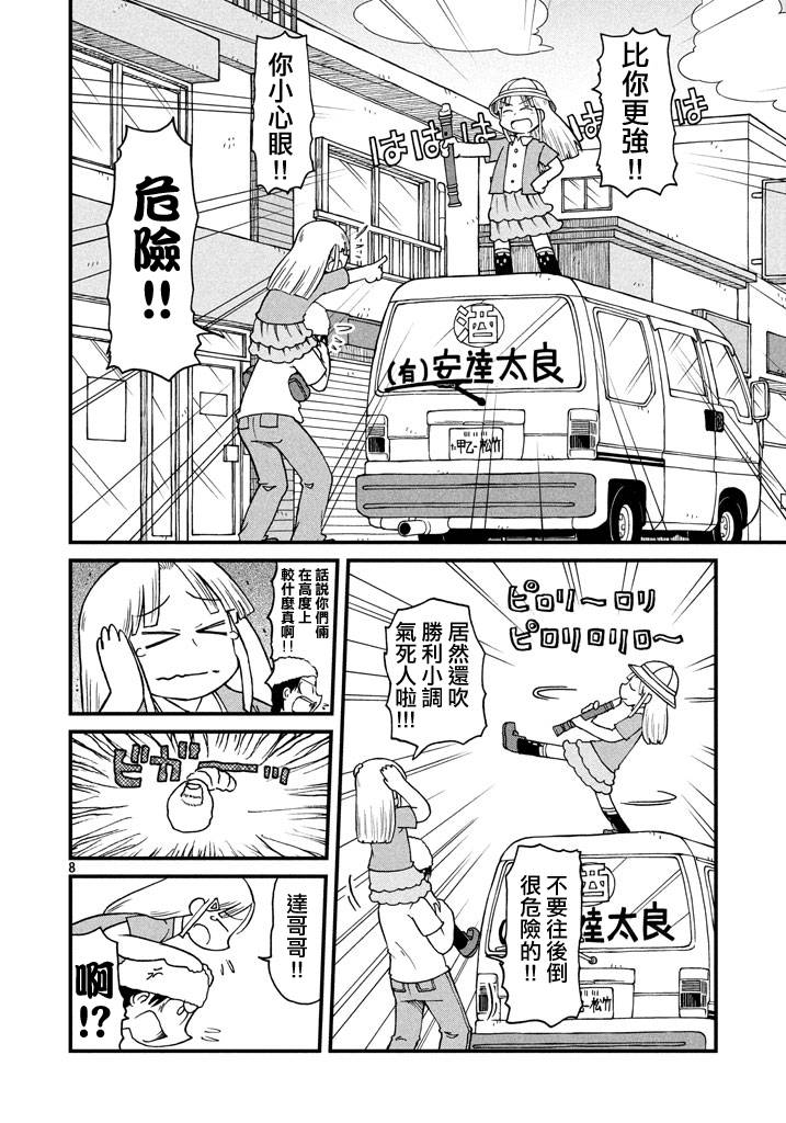 《city》第50话 GOOD TIME CITY 11 第8页