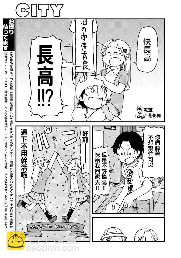 《city》第50话 GOOD TIME CITY 11 第9页