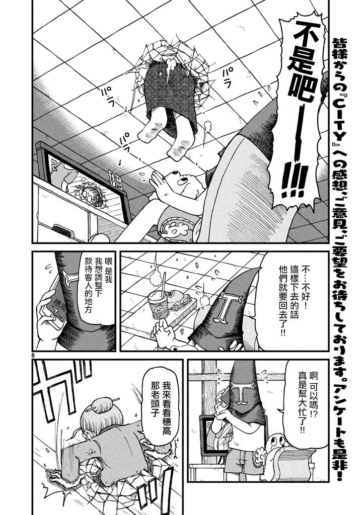 《city》第52话 GOOD TIME CITY 13 第10页