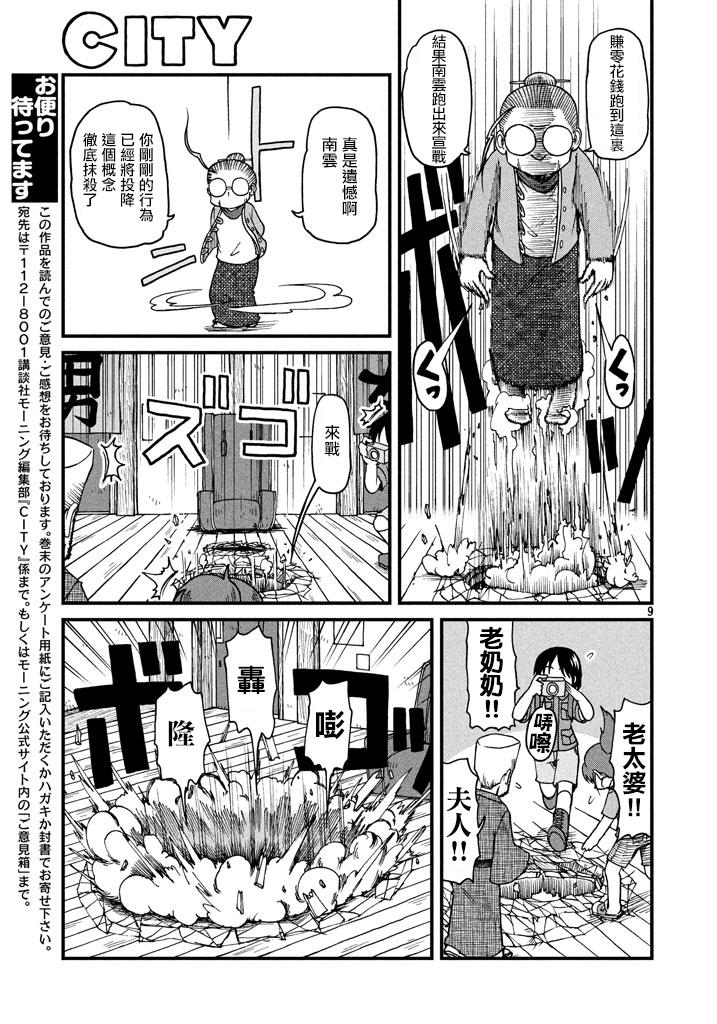 《city》第52话 GOOD TIME CITY 13 第11页