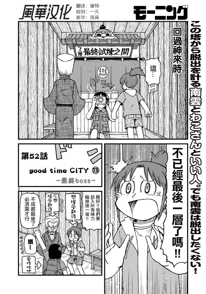 《city》第52话 GOOD TIME CITY 13 第4页
