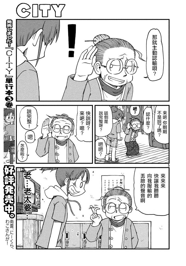 《city》第52话 GOOD TIME CITY 13 第7页