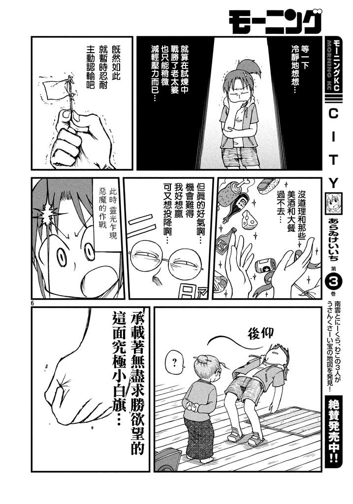 《city》第52话 GOOD TIME CITY 13 第8页