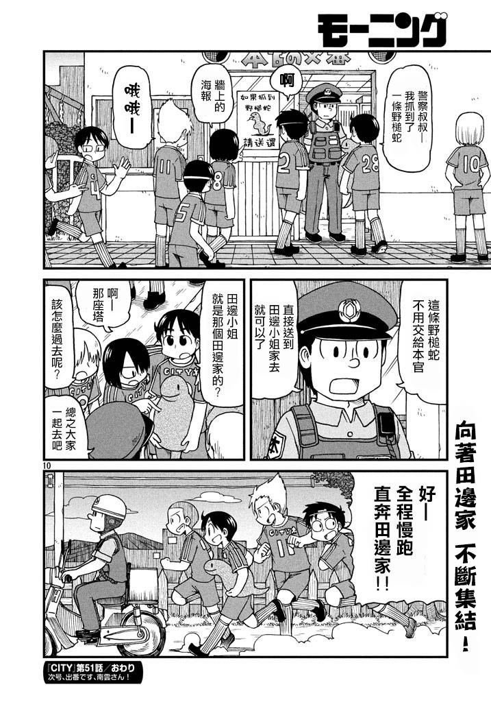 《city》第51话 GOOD TIME CITY 12 第10页