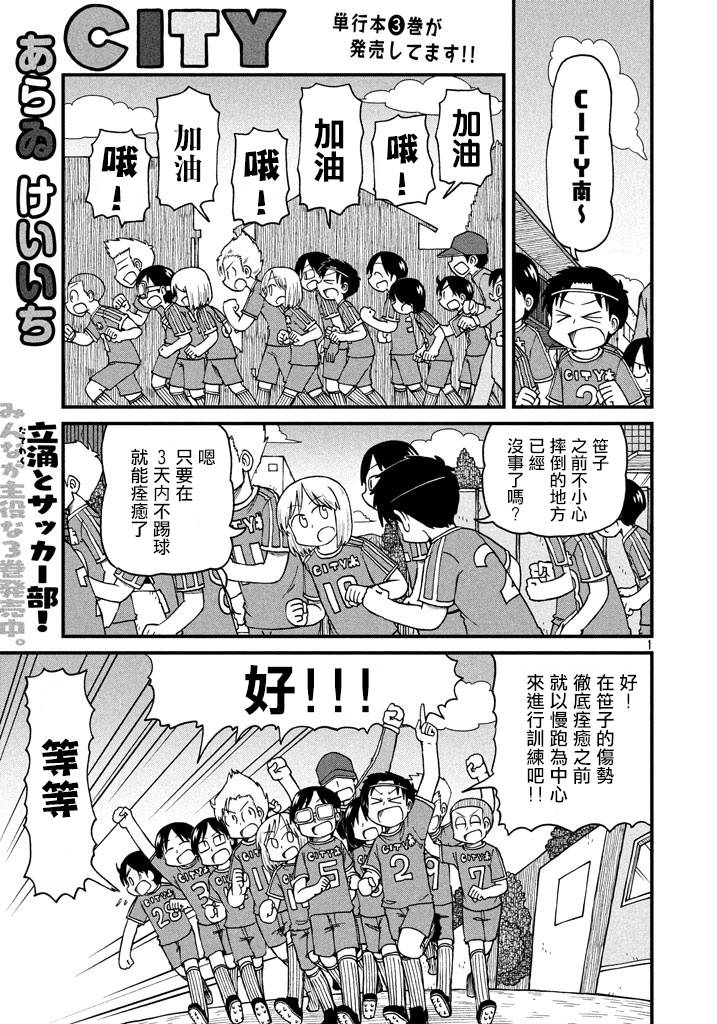《city》第51话 GOOD TIME CITY 12 第1页