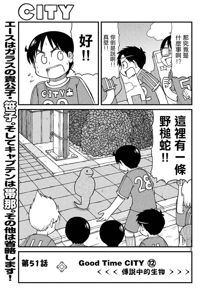 《city》第51话 GOOD TIME CITY 12 第3页
