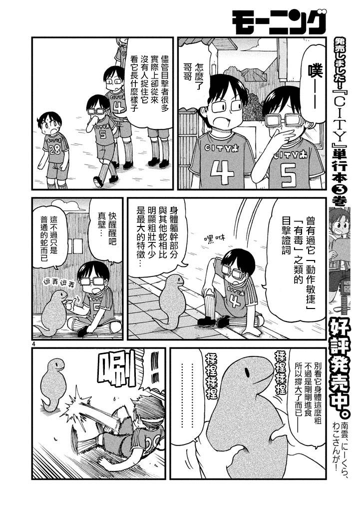 《city》第51话 GOOD TIME CITY 12 第4页