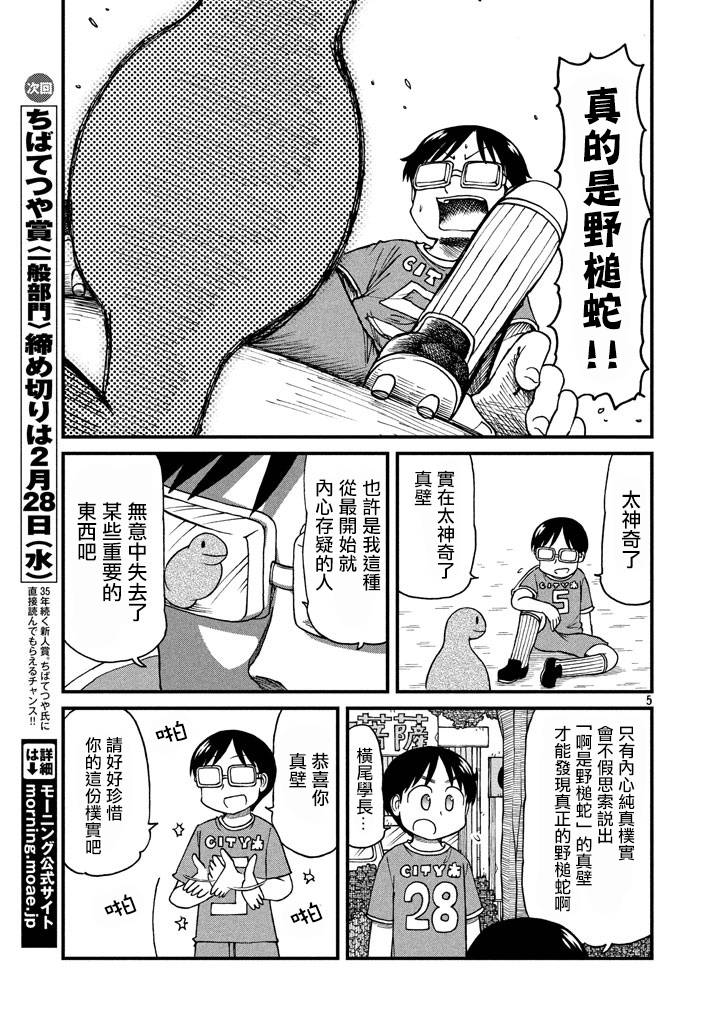 《city》第51话 GOOD TIME CITY 12 第5页