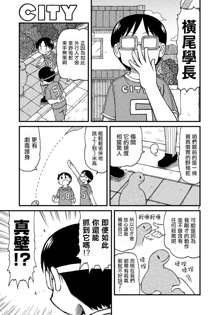 《city》第51话 GOOD TIME CITY 12 第7页