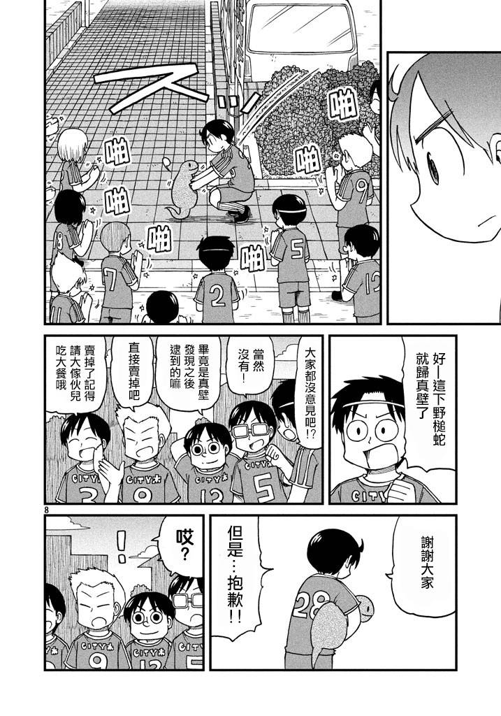 《city》第51话 GOOD TIME CITY 12 第8页