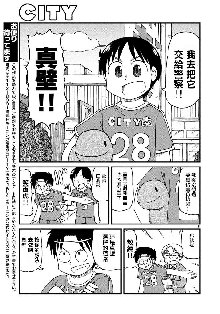《city》第51话 GOOD TIME CITY 12 第9页