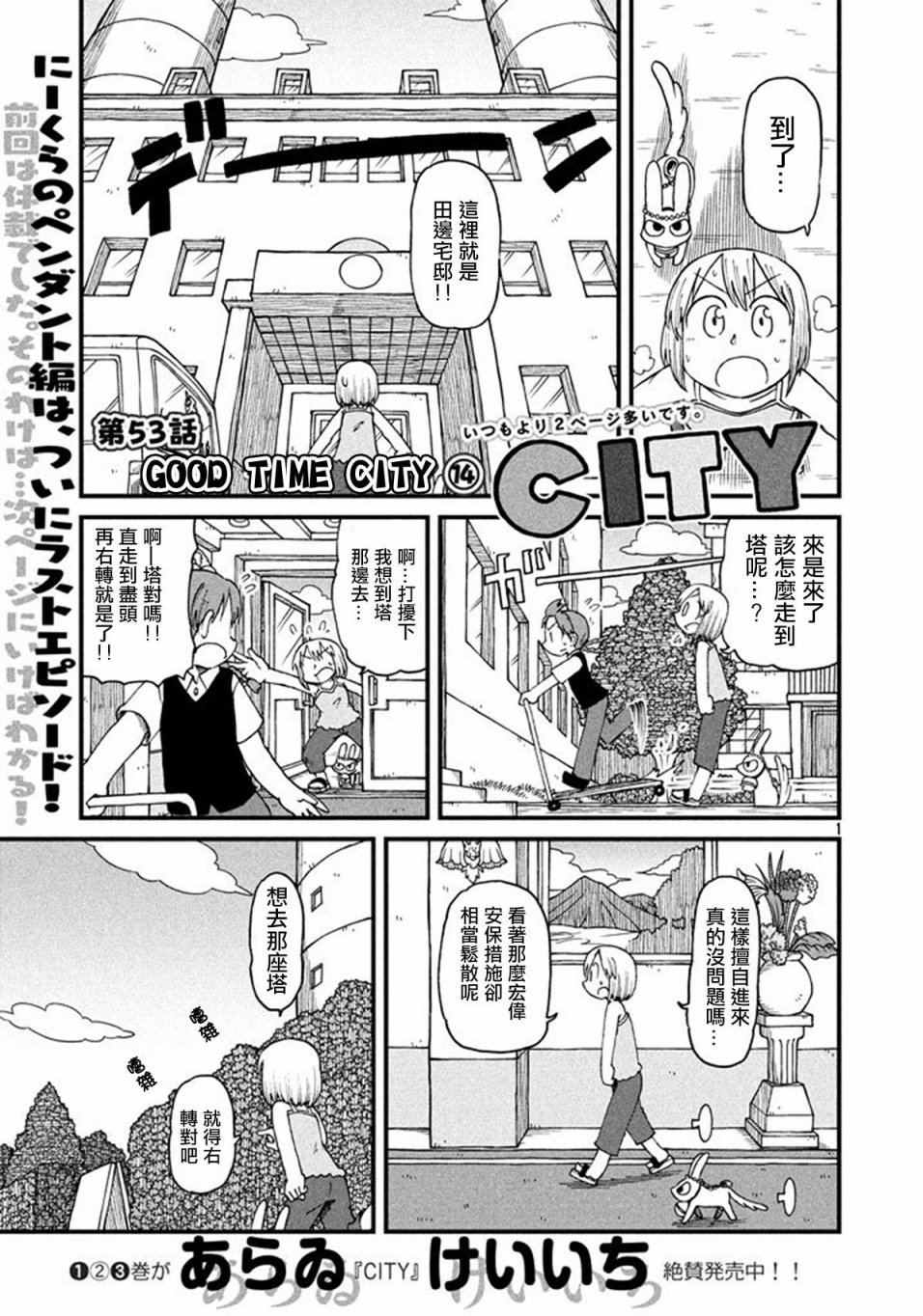 《city》第53话 GOOD TIME CITY 14 第1页