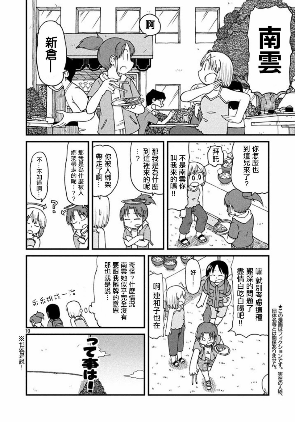 《city》第53话 GOOD TIME CITY 14 第6页