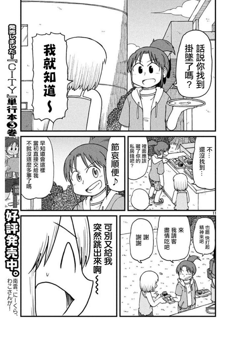 《city》第53话 GOOD TIME CITY 14 第7页