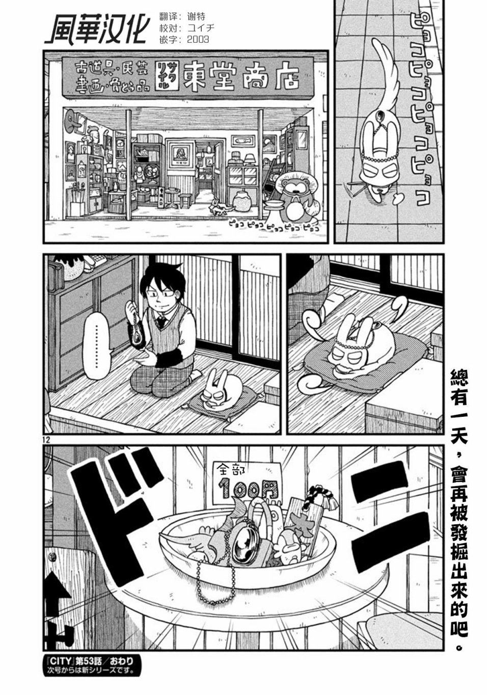 《city》第53话 GOOD TIME CITY 14 第8页