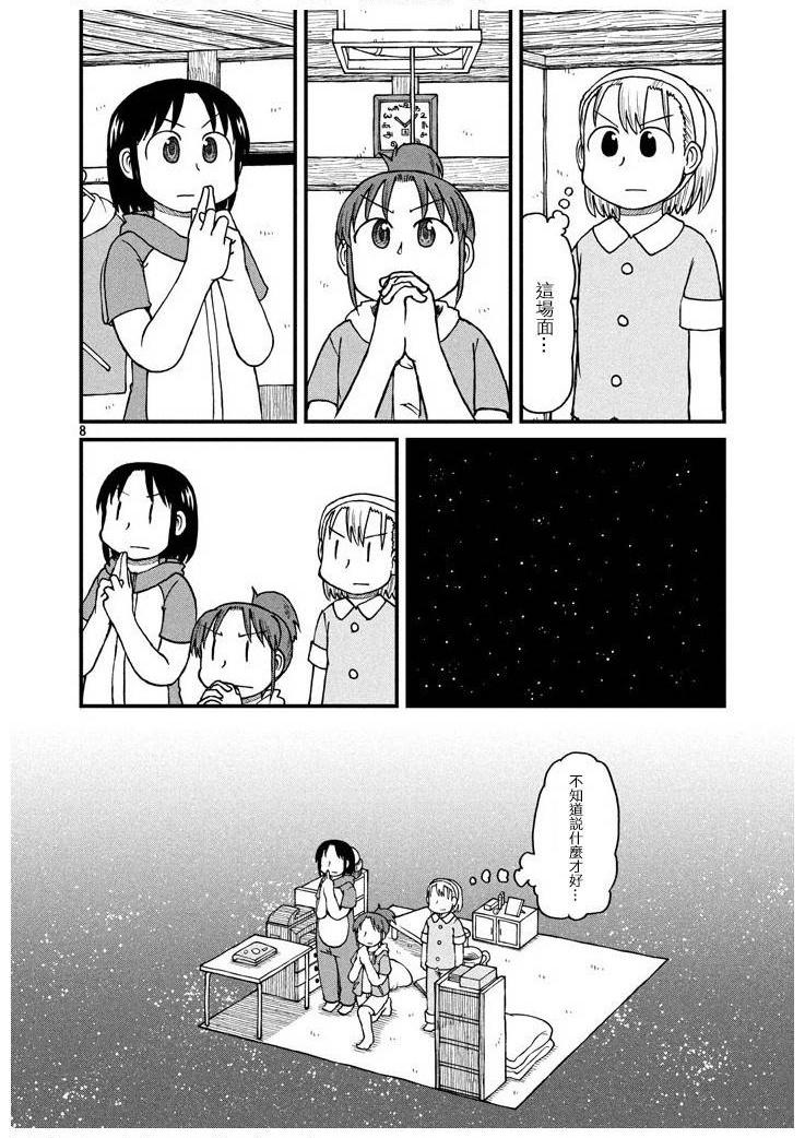 《city》第55话 对流星许愿 第10页