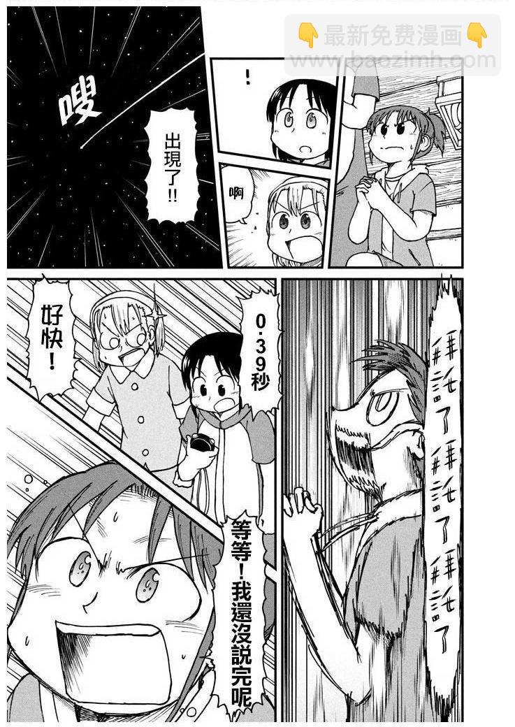 《city》第55话 对流星许愿 第11页