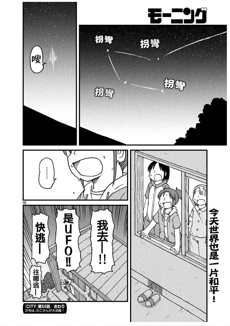 《city》第55话 对流星许愿 第12页