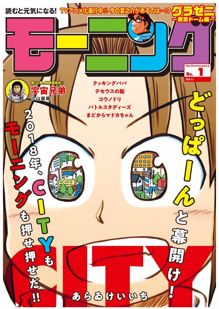 《city》第55话 对流星许愿 第1页