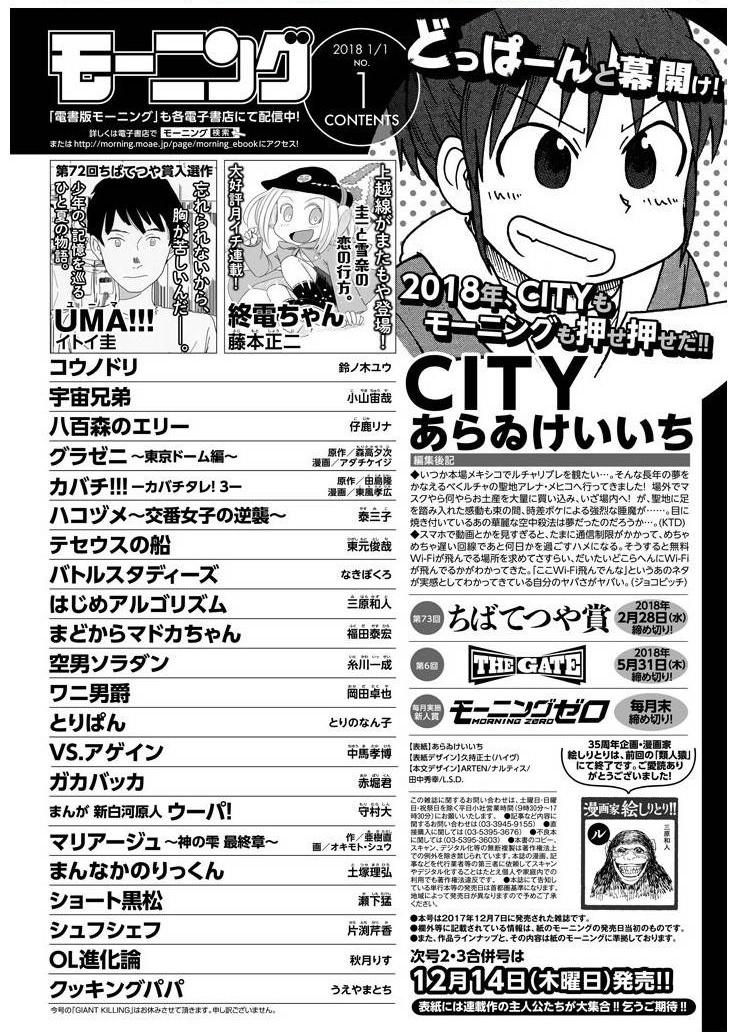 《city》第55话 对流星许愿 第2页
