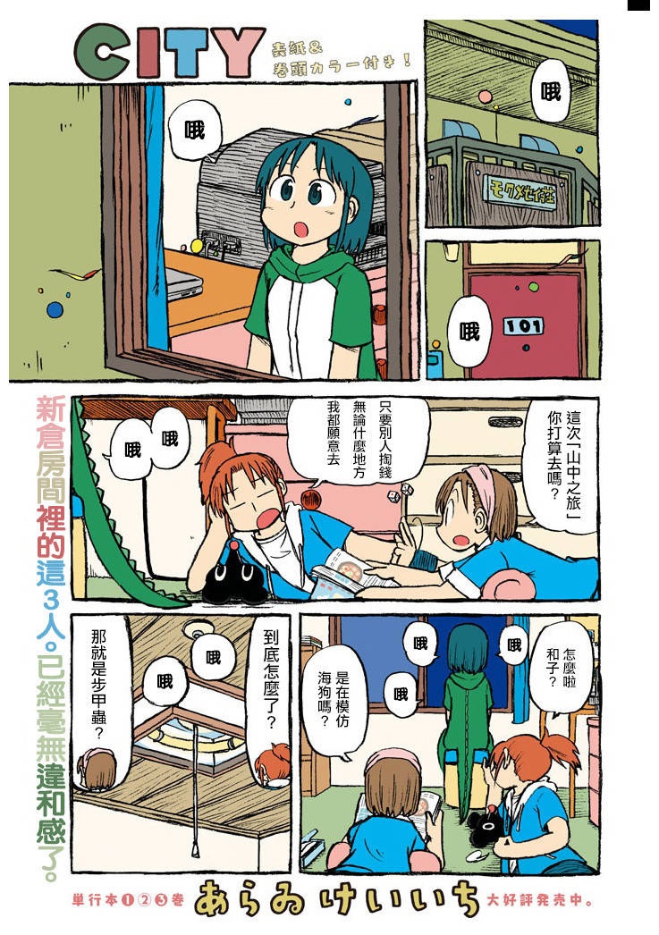 《city》第55话 对流星许愿 第3页
