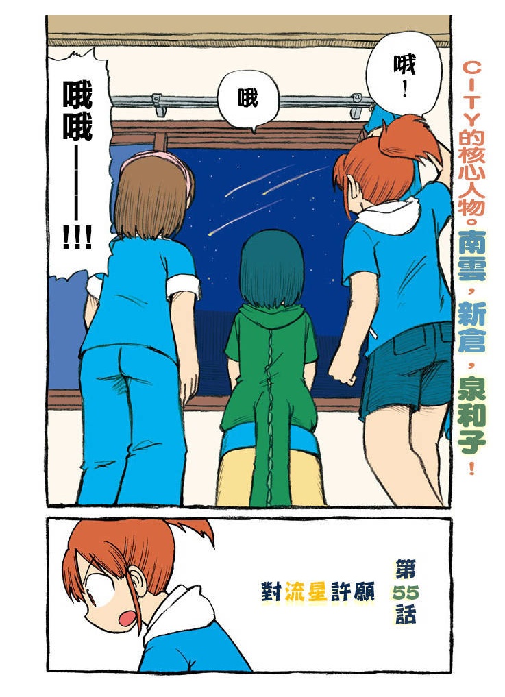 《city》第55话 对流星许愿 第4页