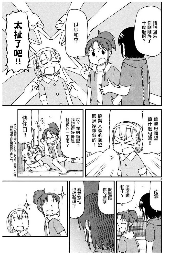 《city》第55话 对流星许愿 第7页