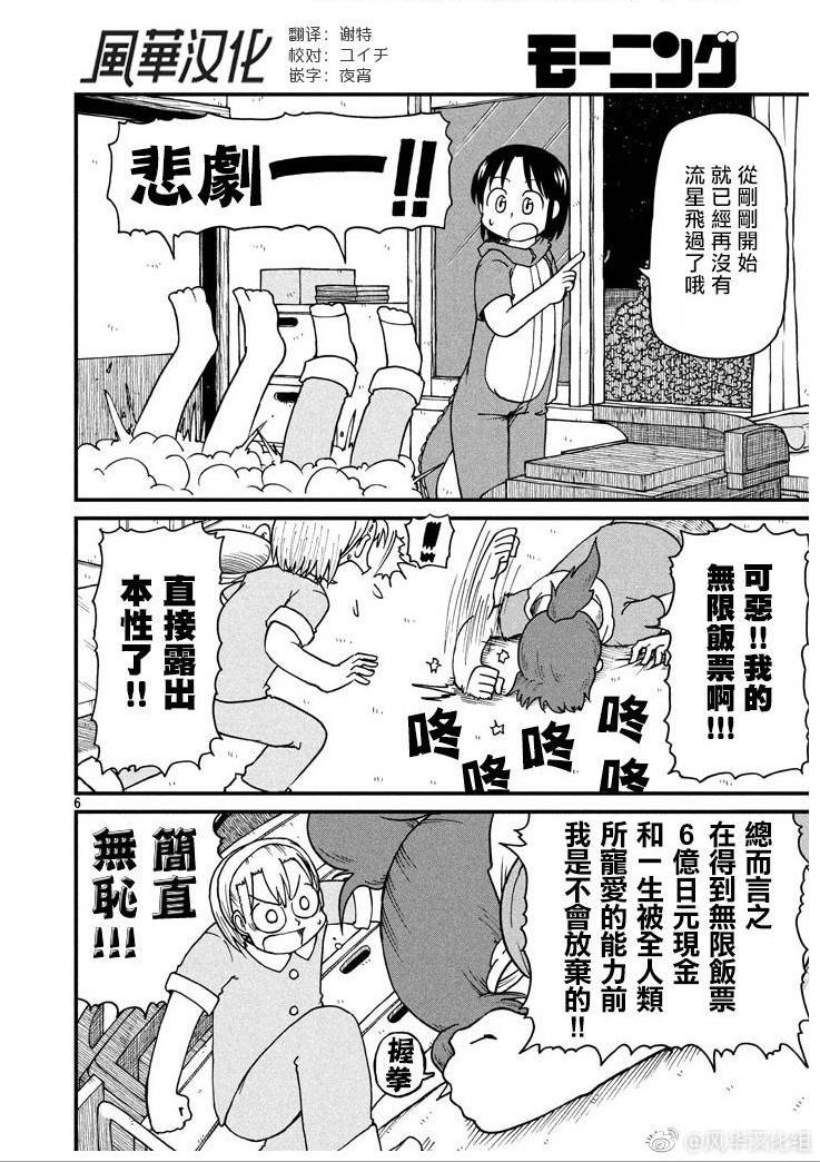 《city》第55话 对流星许愿 第8页