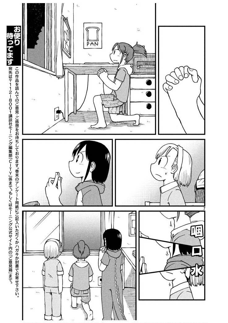 《city》第55话 对流星许愿 第9页