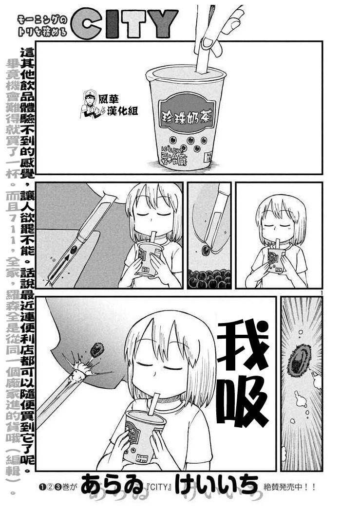 《city》第54话 吸吮感 第1页