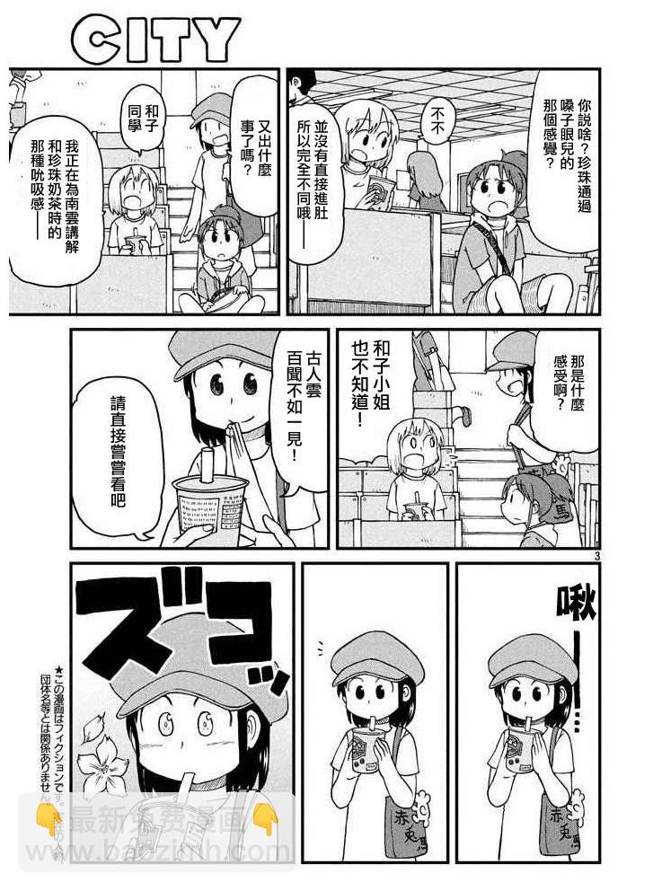 《city》第54话 吸吮感 第3页