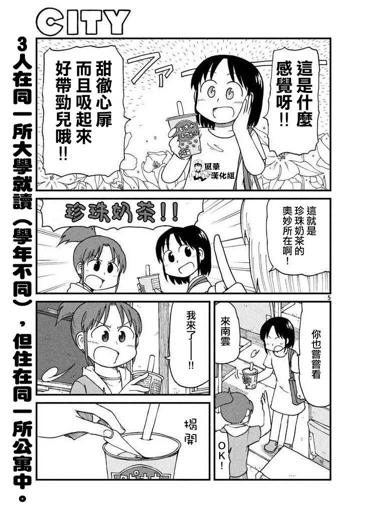 《city》第54话 吸吮感 第5页
